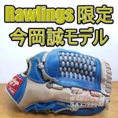 ローリングス 今岡誠モデル 阪神時代 限定カラー 児童用 内野用 軟式グローブ ローリングス 今岡誠モデル 阪神時代 限定カラー 児童用 内野用 軟式