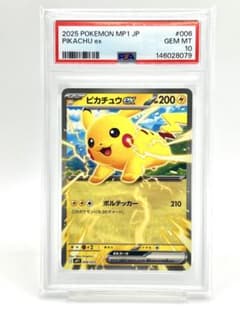 PSA10】ピカチュウex コロちゃお - メルカリ