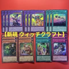 遊戯王 ウィッチクラフト 新規パーツコンプリートセット 各3枚 - メルカリ