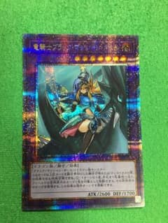 竜騎士ブラック・マジシャン・ガール　プリズマのサムネイル