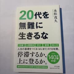 O 20代を無難に生きるなのサムネイル