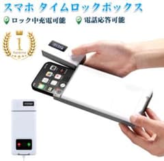 スマホタイムロックボックスのサムネイル