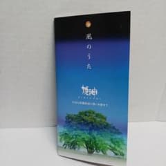 姫神 風のうた くりはら田園鉄道 CD 鉄道グッズのサムネイル