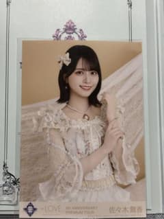 佐々木舞香 8周年ツアー 円盤 封入 生写真 TYPE-C 夕方まで値下げし