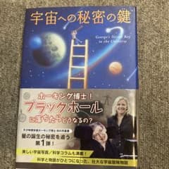 宇宙への秘密の鍵のサムネイル