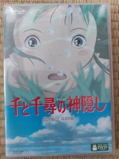 千と千尋の神隠し('01スタジオジブリ/日本テレビ/電通/徳間書店/ブエナビス…のサムネイル