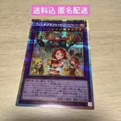 遊戯王 ウィッチクラフト・ピューピルズ プリズマティックシークレットのサムネイル