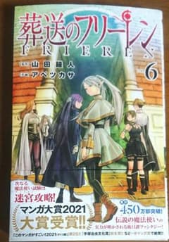 葬送のフリーレン6のサムネイル