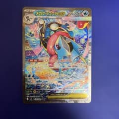 メガゲッコウガex SAR