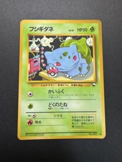 ポケモンカード フシギダネ 旧裏 拡張シート 第1弾 - メルカリ
