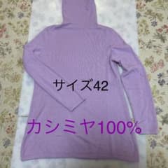 カシミヤ100%  ロングセーター　　ピンクパープルのサムネイル