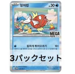 ポケモン メガフェスタ コイキング プロモカード 3パック 未開封 韓国