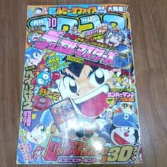 コロコロコミック2002年10月号 - メルカリ