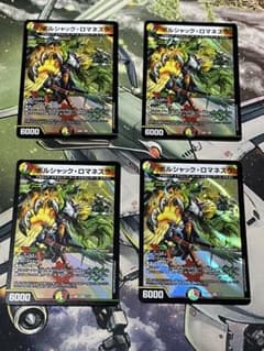 ボルシャック・ロマネスク 4枚セット - メルカリ