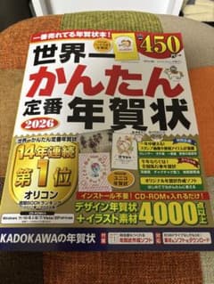 2026世界一かんたん定番年賀状のサムネイル