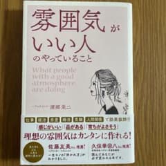 雰囲気がいい人のやっていることのサムネイル
