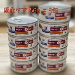 ヒルズ消化ケア チキン 156g × 9缶のサムネイル
