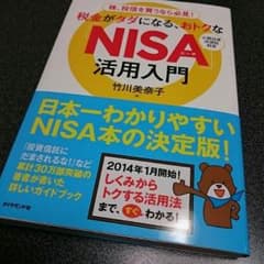 ☆セール中☆ニーサの活用入門のサムネイル