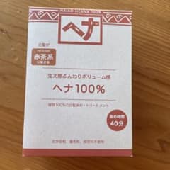 ヘナ　ナイアード　赤茶系　100gのサムネイル