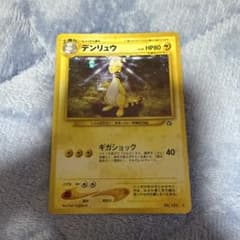ポケモンカード 旧裏面 デンリュウ LV.40 - メルカリ