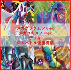 ポケモンカード デッキ メガグソクムシャex メガユキメノコ[05312
