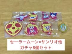 セーラームーン×サンリオ 他ガチャ8個セット　バラ売り可のサムネイル