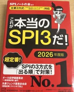 これが本当のSPI3だ！のサムネイル
