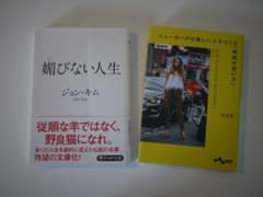 ニューヨークの美しい人をつくる ＆ 媚びない人生 自己啓発 読書のサムネイル