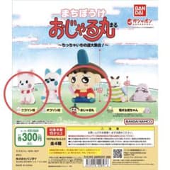 まちぼうけ おじゃる丸 ～ちっちゃいもの達大集合！～  ガチャガチャのサムネイル