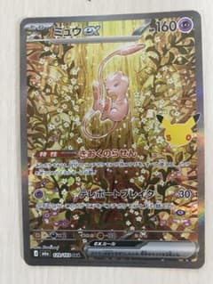 ミュウex 129/103 SAR ポケモンカードのサムネイル