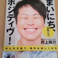 ノンスタ井上　日めくりカレンダーのサムネイル
