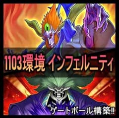 d414 1103環境インフェルニティ　デッキ ゲートボール　本格構築済みデッキ