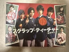 スクラップ・ティーチャー 教師再生 DVD-BOXのサムネイル