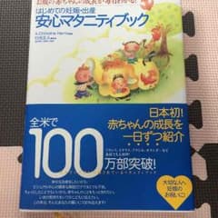 安心マタニティブックのサムネイル