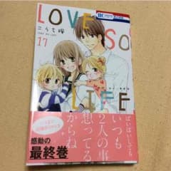ラブソーライフのサムネイル