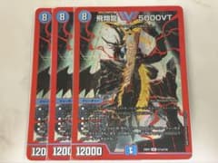 飛翔龍 5000VT 赤 シークレット - メルカリ