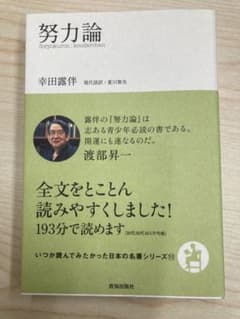 努力論のサムネイル