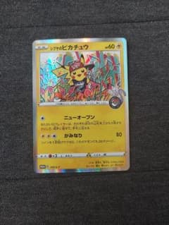 シブヤのピカチュウ：ポケモンセンターシブヤ オープン記念 S-Pプロモ