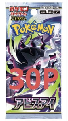 ポケモンカード アビスアイ バラパック 30P - メルカリ