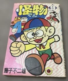 怪物くん　9巻のサムネイル