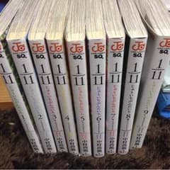 全巻セット じゅういちぶんのいちのサムネイル