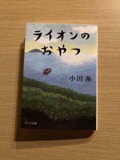 ライオンのおやつのサムネイル