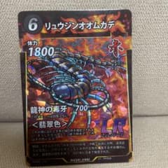 蟲神器　リュウジンオオムカデ LRレアのサムネイル
