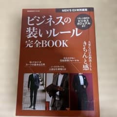 ビジネスの装いルール完全BOOKのサムネイル