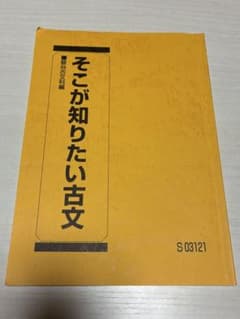 そこが知りたい古文のサムネイル