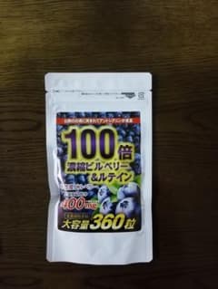 濃縮ビルベリー&ルテインのサムネイル