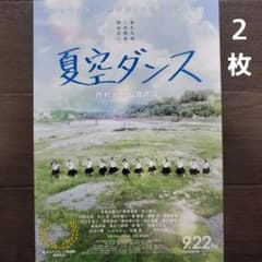 영화 여름 하늘 댄스 전단 플라이어 2장