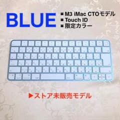 CTOモデル｜限定｜ブルー｜Touch ID｜MAGIC KEYBOARD - メルカリ