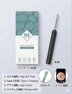 NE SERIES ワイヤレス耳かき カメラ付き 本体(黒) 未使用品のサムネイル