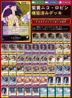 紫黄ニコ・ロビン】本格構築デッキ 大特価❗❗ - メルカリ